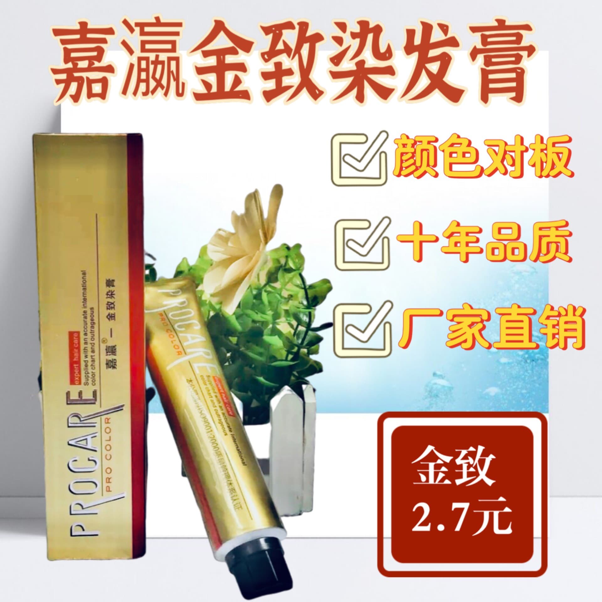 Hair Dye Cream 90g Salon Hair Color Cream Jiaying Gold Conditioning Hair Dye