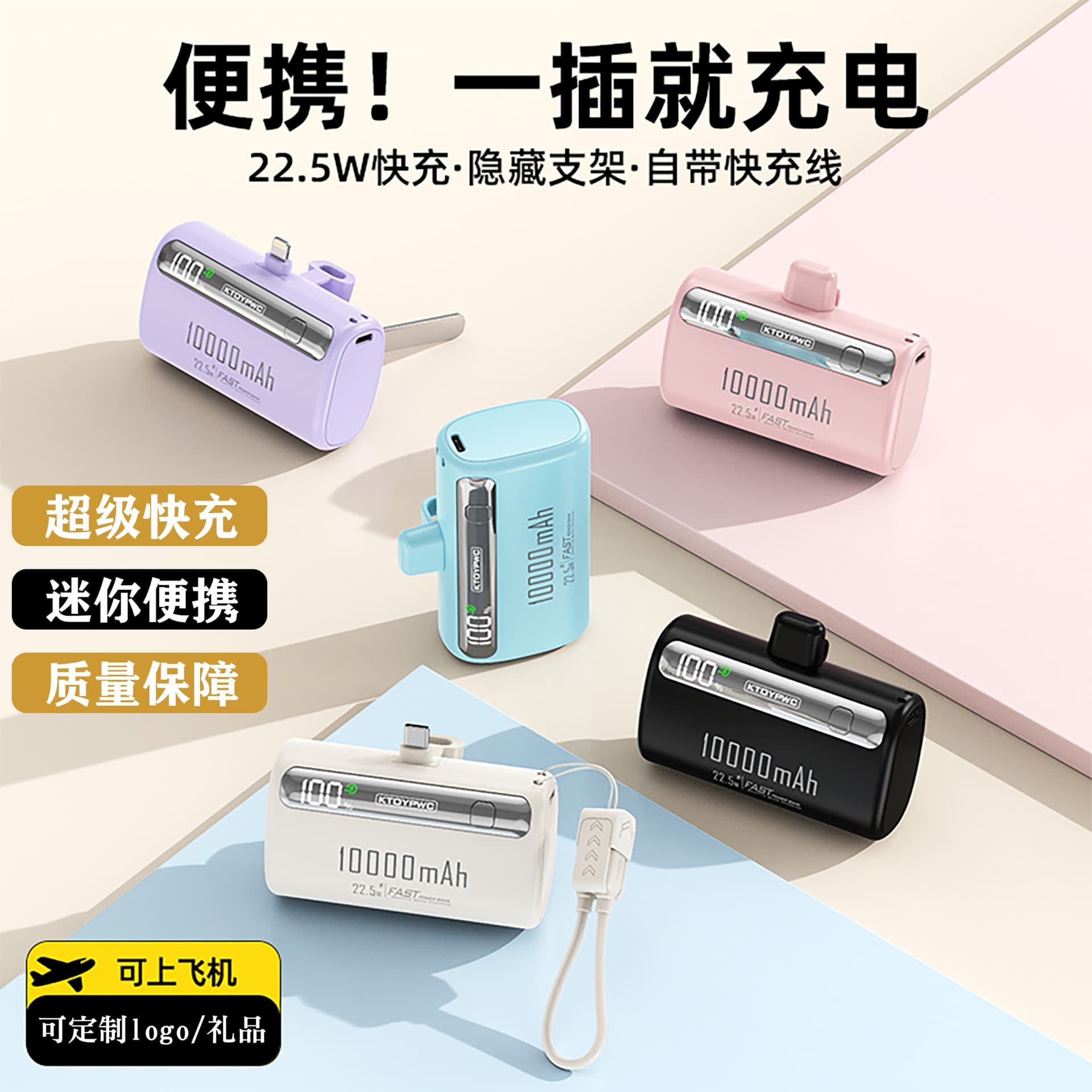 Wholesale 22.5W fast charging capsule power bank 3c certified large capacity 10000 mAh power bank gift customization