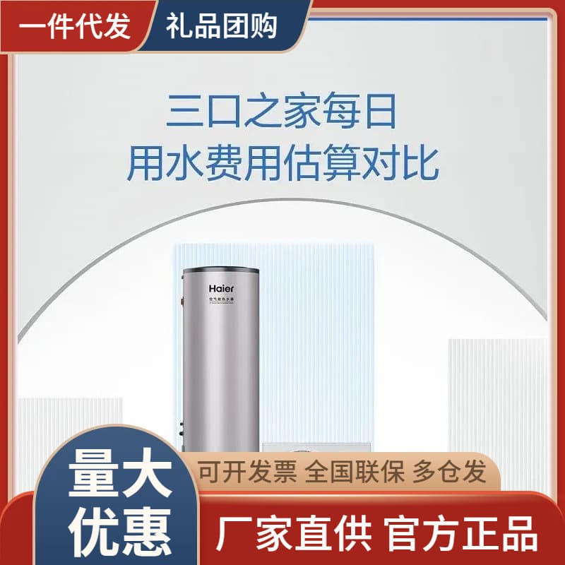 Haier 200L Air Energy Water Heater for Home Use, Dual Inverter, First-Class Energy Efficiency, Large Capacity Air Source Heat Pump