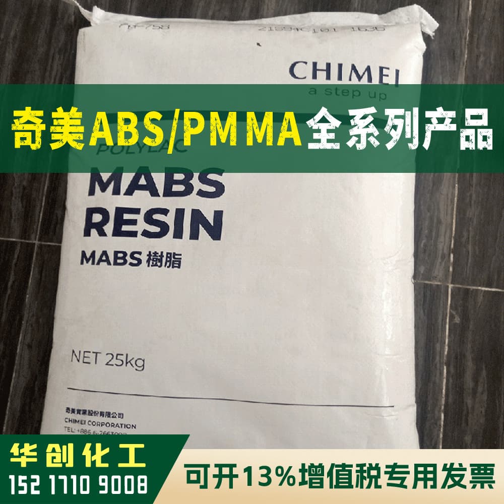 ABS/PMMA Alloy Material 718 BK Taiwan Chi Mei Black Raw Plastic Pellets High Gloss Scratch Resistant