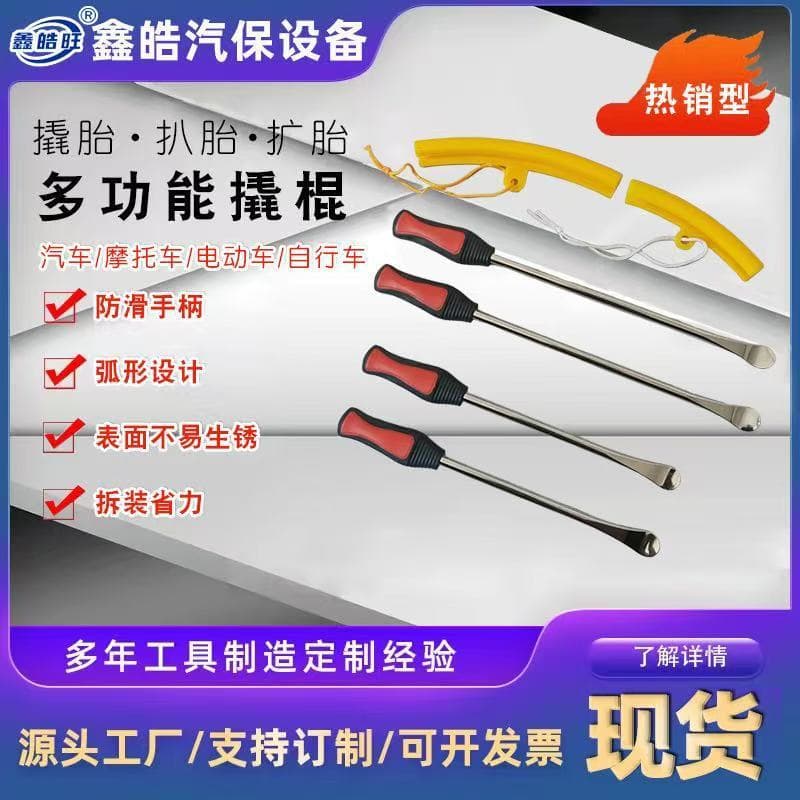 Motorcycle Repair Tool Tire Iron Reinforced Hardness Tire Lever Tire Pry Tire Repair Tool