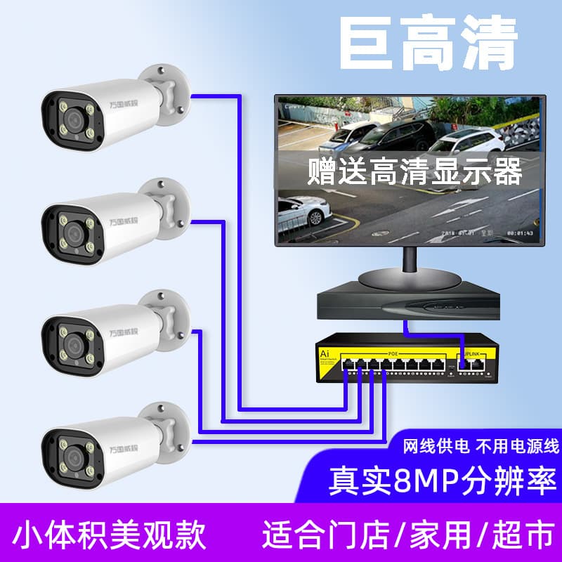 8MP 4K wired POE camera full kits, complete home/factory surveillance systems with full-color capability