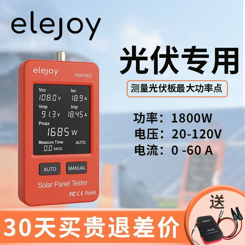 elejoy photovoltaic large screen multimeter PMA1800/800W MPPT photovoltaic module power intelligent tester