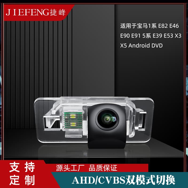Suitable for BMW 1 Series E82 E46 E90 E91 5 Series Reversing Rearview High-Definition Night Vision Camera AHD