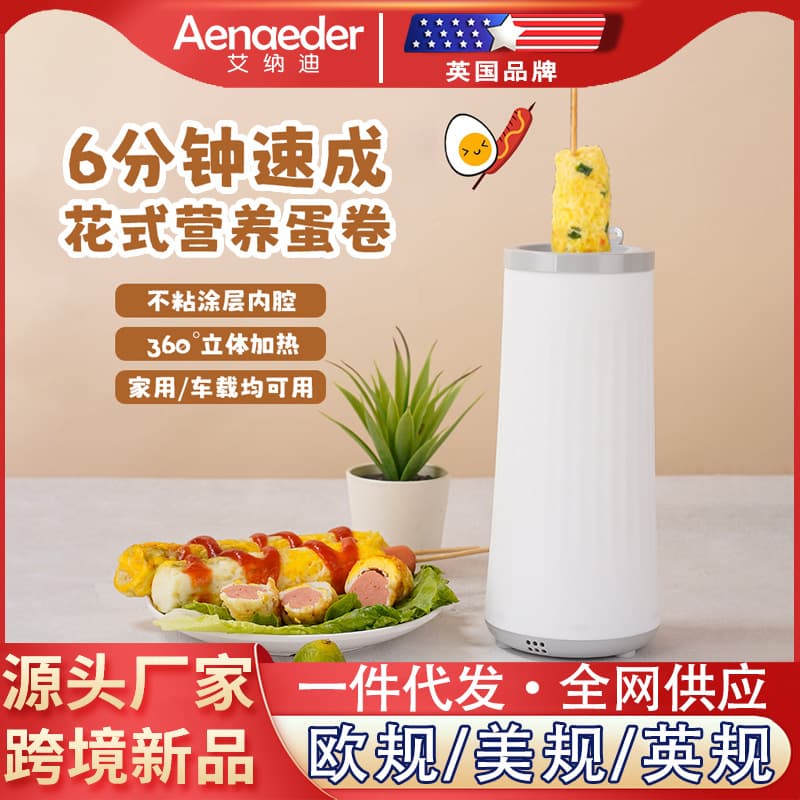 Home Breakfast Egg Roll Machine Egg Cup Egg Sausage Maker Automatic Small Egg Cooker Cross-Border Gift Wholesale
