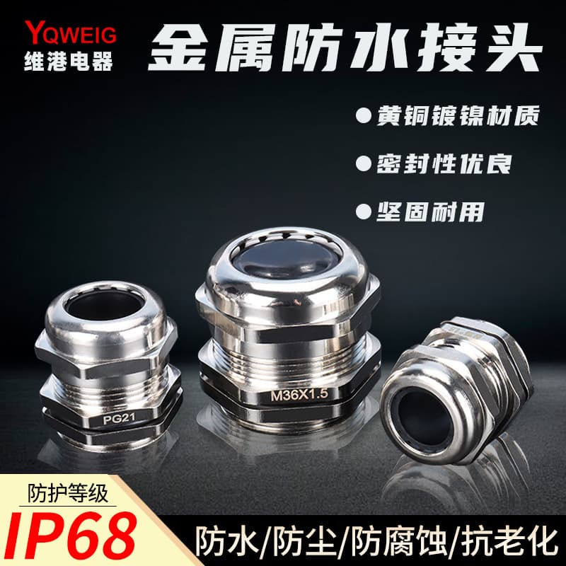 Nickel-plated copper sealed locking cable glands M12/M20-25 metal cable waterproof connectors