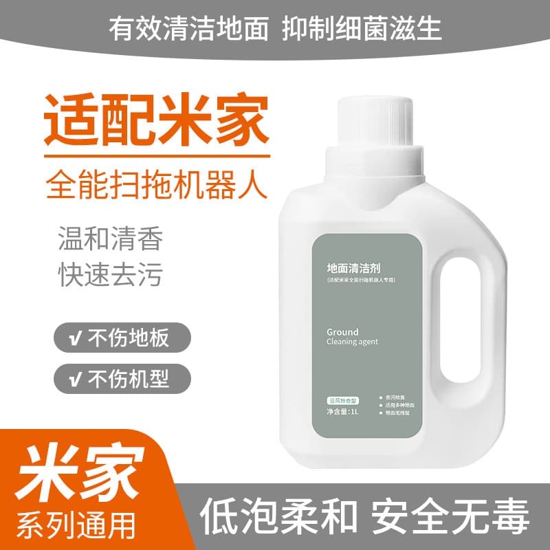 In Stock Compatible with Xiaomi Mijia All-in-One Sweeping and Mopping Robot Cleaner Floor Disinfectant Cleaning Liquid Carpet