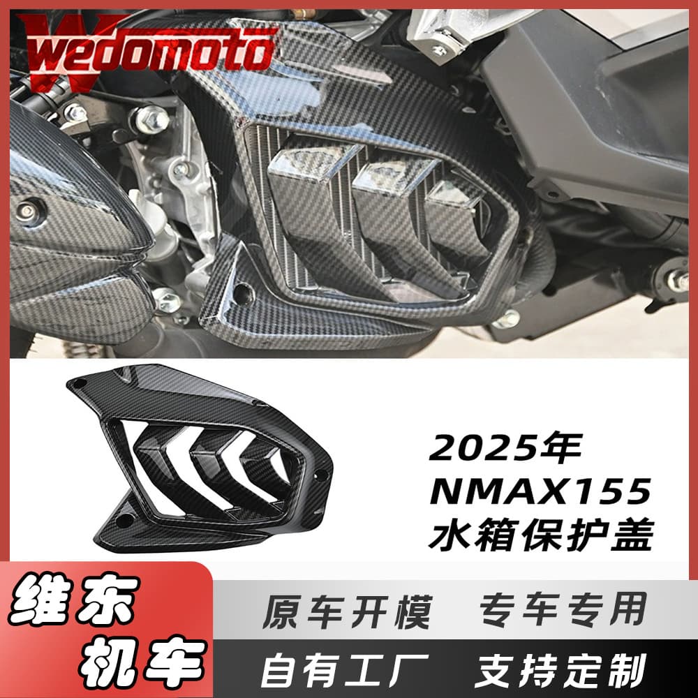 Suitable for Yamaha 25-26 NMAX155 V3 water tank protective cover, modified water tank radiator protective outer cover