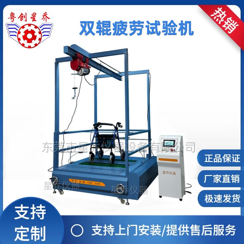 Xingqiao Wheelchair Walking Fatigue Testing Machine, Wheelchair Dynamic Durability Tester, Quality Guaranteed