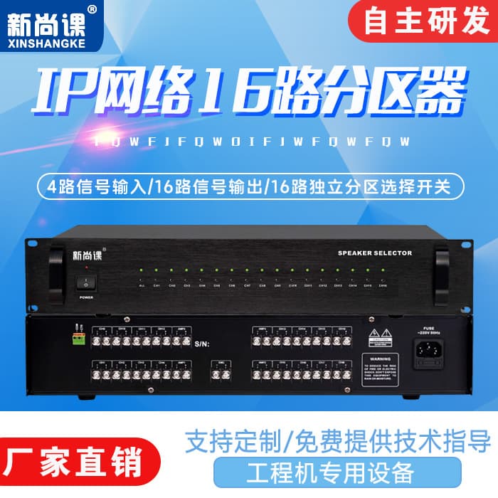 Digital IP Network 16-channel Zoner Amplifier, 4G Wireless Broadcasting Speaker, Power Speaker Zoner