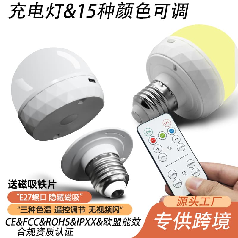 USB rechargeable energy-saving light bulb, household lighting, super bright E27 screw-in indoor screw-type remote control smart night light.