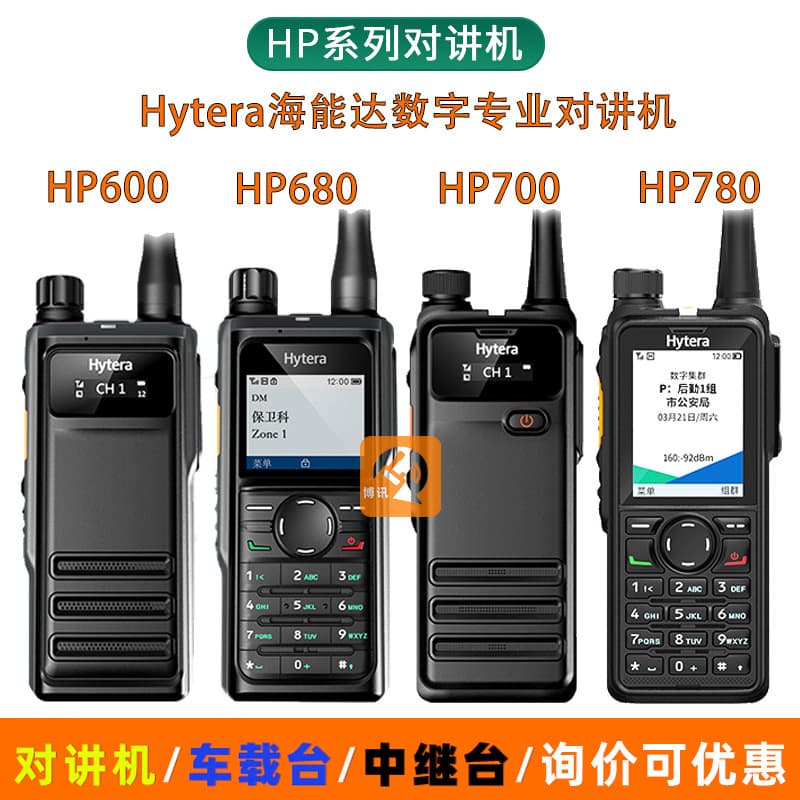 Hytera walkie-talkies HP600, digital terminals HP700, HP680, high-power HP780, and walkie-talkies HP785
