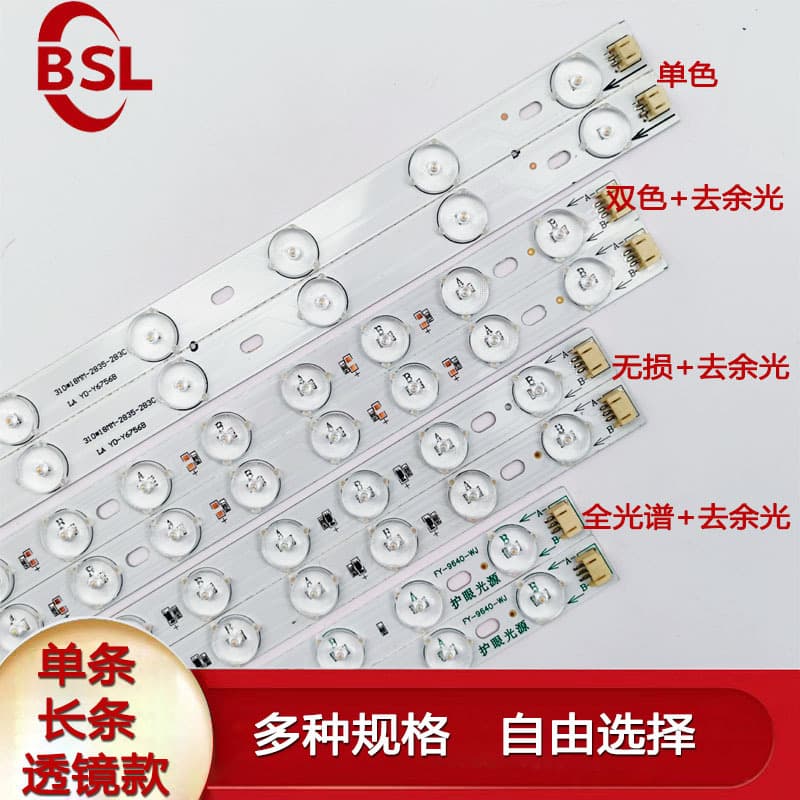 Full Spectrum Non-Dimmable LED Ceiling Light Source Household Replacement Strip LED Light Core Dual-Color Lens Light Source Module