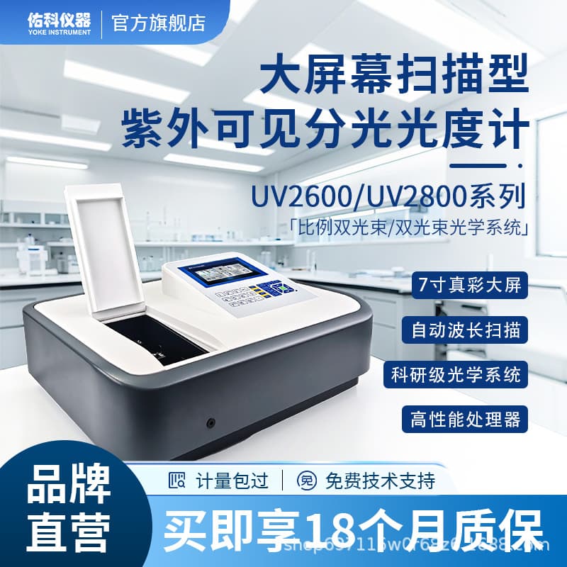 Double-beam UV-visible spectrophotometer laboratory detection automatic wavelength quantitative analysis standard full spectrum