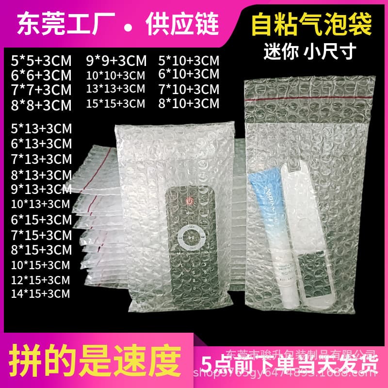 Small size 8*8+3/10*15 self-adhesive bubble wrap, transparent bubble wrap, double-layer thickened adhesive-sealed bubble bag.