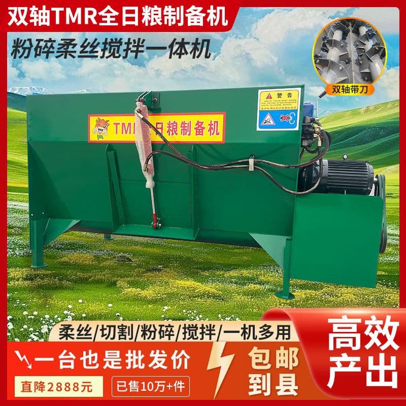 TMR cattle and sheep forage mixer, dry and wet dual-use household total mixed ration shredding and softening fully automatic integrated mixer
