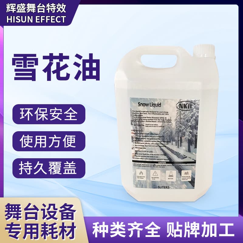 Snowflake oil for large stage snow machines, Christmas and wedding stage equipment consumables, 5L bottle.