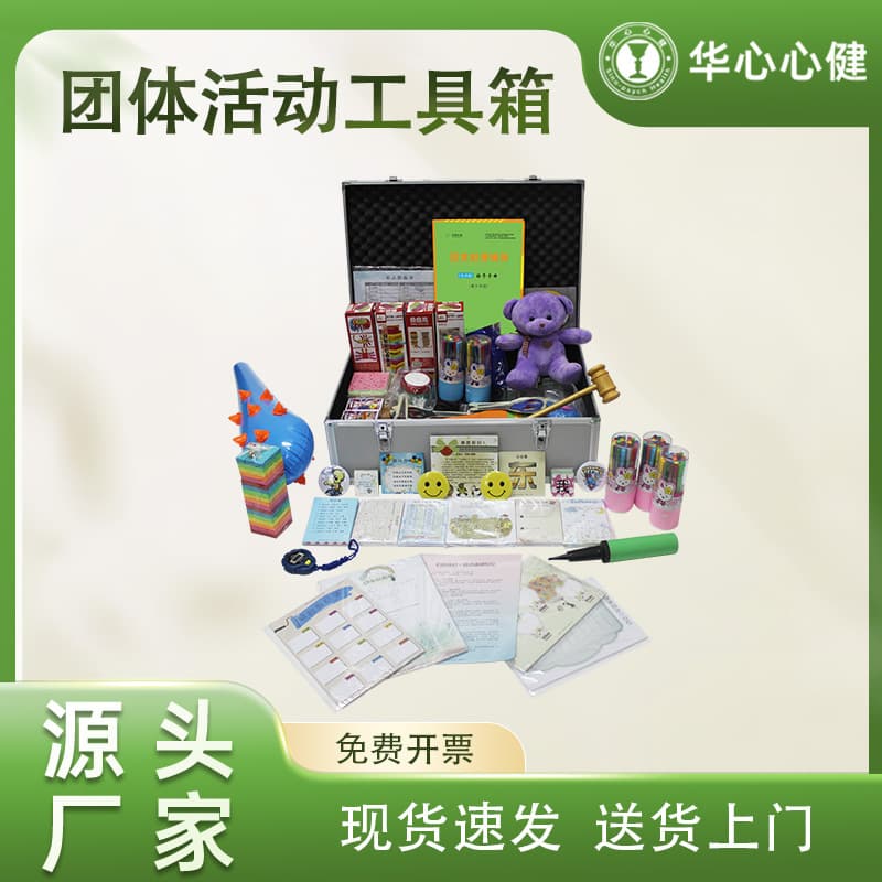Group psychological counseling game quality training toolbox school psychological counseling room equipment training package course