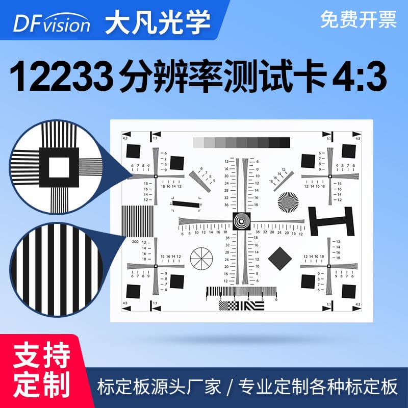 ISO12233 Resolution Test High Definition 4:3 Original Chart Card Lens Sharpness Focus Test Card
