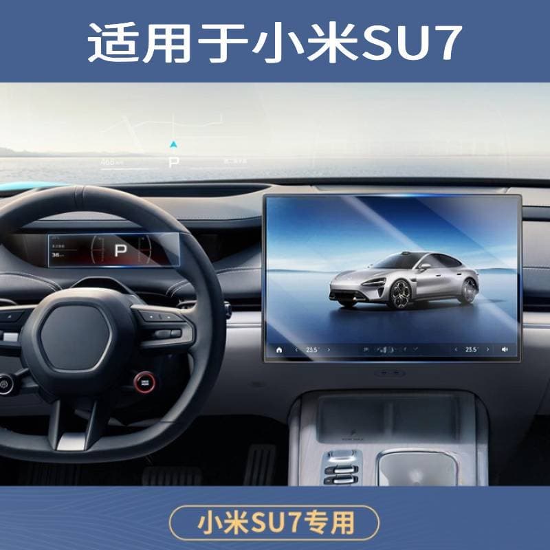 Compatible with Xiaomi SU7/Ultra Navigation Screen Car Center Console Film, SU7 Car Protection