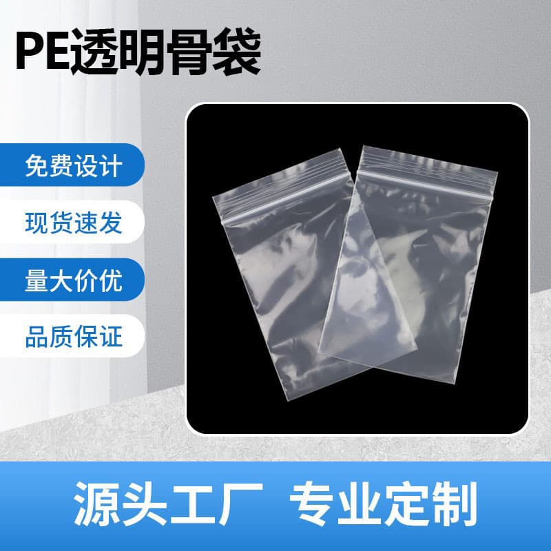 Transparent pe bone bag ziplock bag thickened seal bag plastic jewelry packaging bag food sealed packaging bag customization