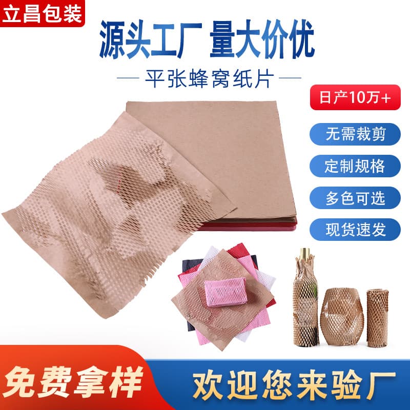 Flat Sheet Honeycomb Paper Liner, Manufacturer Direct Supply for Cross-Border Honeycomb Kraft Flower Packaging Paper, Eco-Friendly Biodegradable