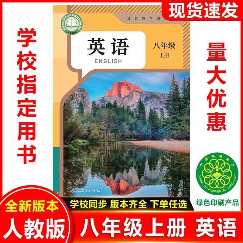 2025 Autumn New Edition Grade 8 English Textbook (People's Education Press) for Junior High School