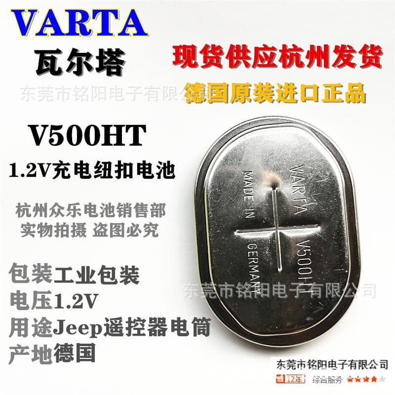 Original VARTA V500HT V4500HT rechargeable button battery 1.2V 500MAH Ni-H V