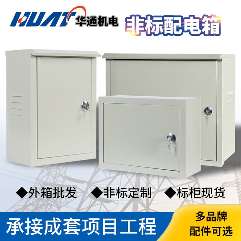 Non-standard distribution box 400*500*150 enclosure, power wiring box, complete control cabinet, Shanghai Huatong meter box
