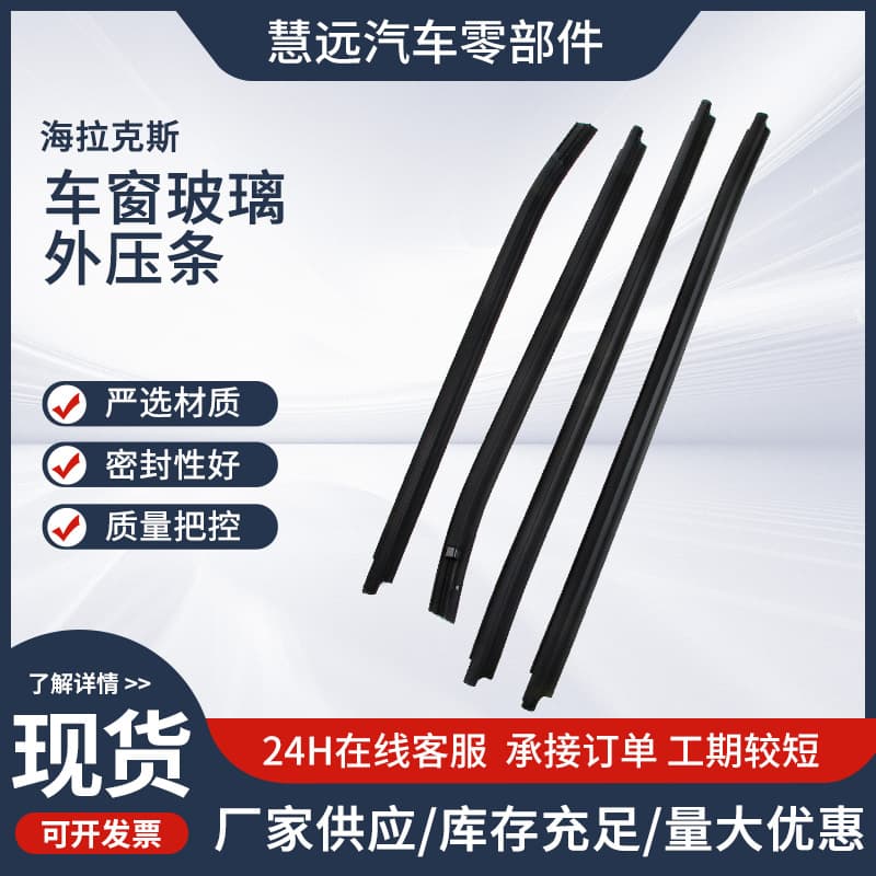 68161-0K010 Compatible with Toyota Hilux Vigo Window Glass Inner and Outer Weatherstrip Seal Trim