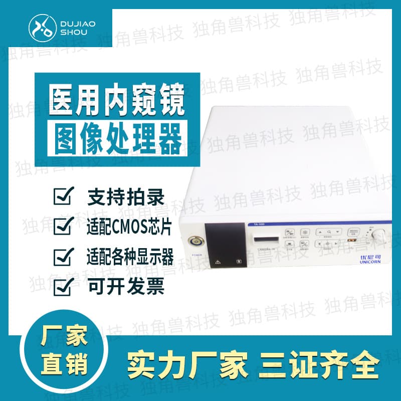 Image Processor Endoscope Image Processing System Image Processor Manufacturer Supply