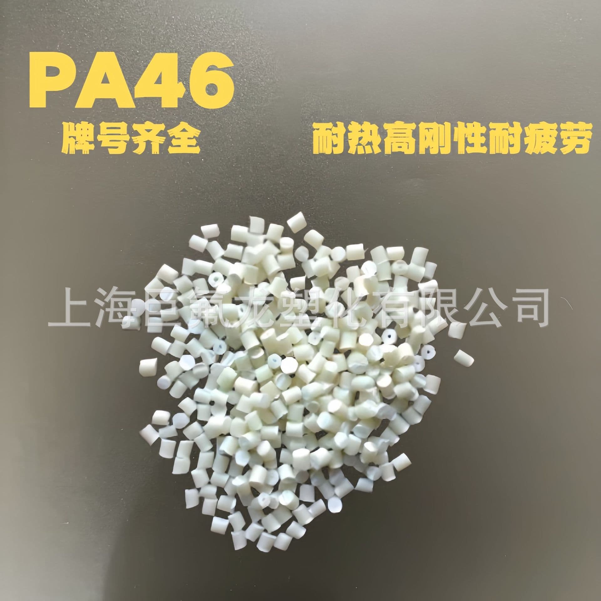 PA46 Nylon TW241F6 Glass Fiber Reinforced GF30% Thermal Stability High Temperature Resistant High Strength Lubricated Plastic Granules