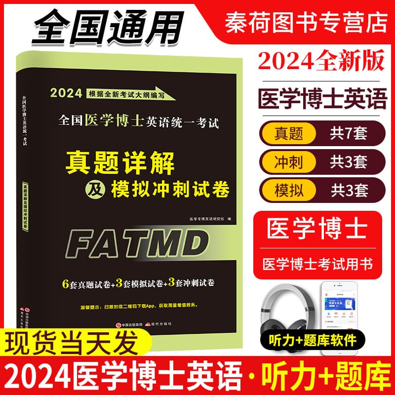 2024 National Medical Doctoral English Exam Past Papers and Full-Length Mock Tests: Medical Doctor English Examination