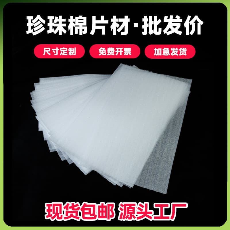 Bubble Wrap Sheets Free Shipping In Stock Shockproof Filling Foam Slices Custom Inner Lining Protective EPE Foam Pad