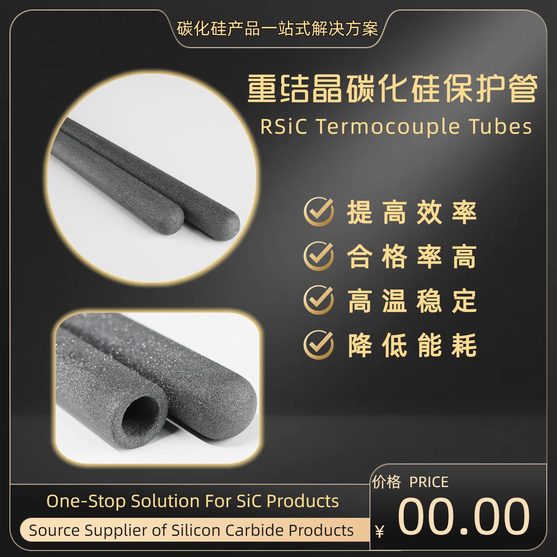 Recrystallized Silicon Carbide Thermocouple Protection Tube RSiC Tube Technical Ceramic Kiln Furniture
