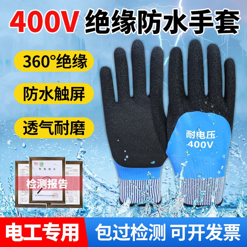 400V Low Voltage Insulated Waterproof Gloves 380V Electrician Special Rubber Household Anti-Electric 220V Live Working Gloves
