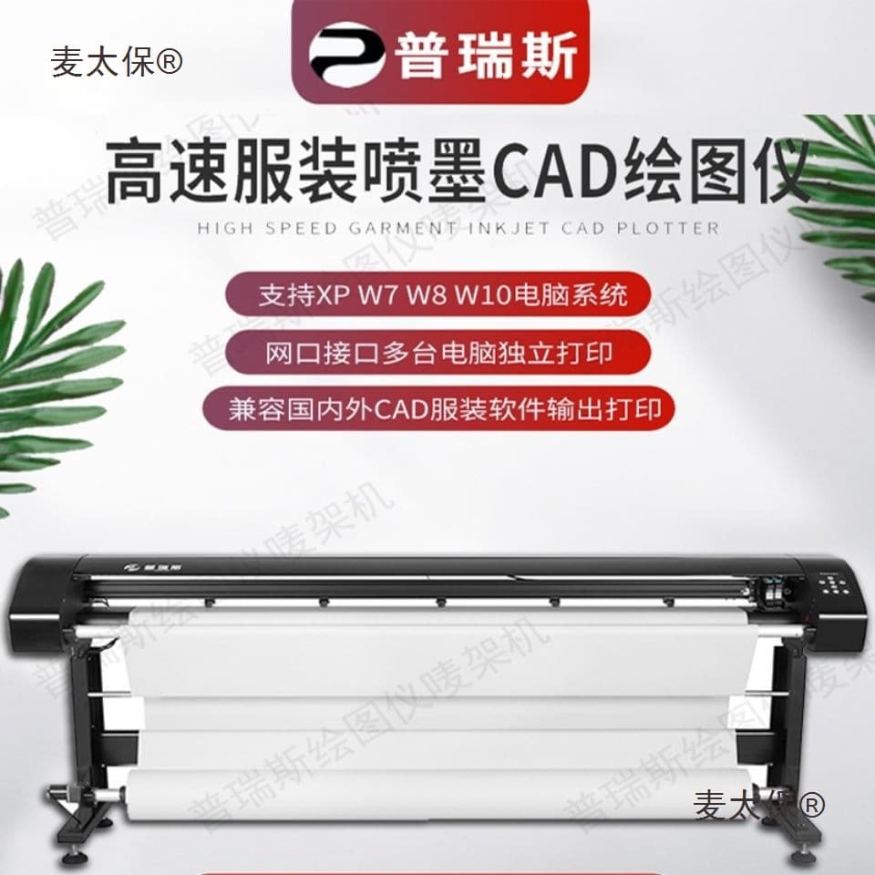 Clothing Pattern Printer Plotter Marker Machine CAD Furniture Plate Making Machine Clothing Wheat Rack Machine Sample Clothing Metabo