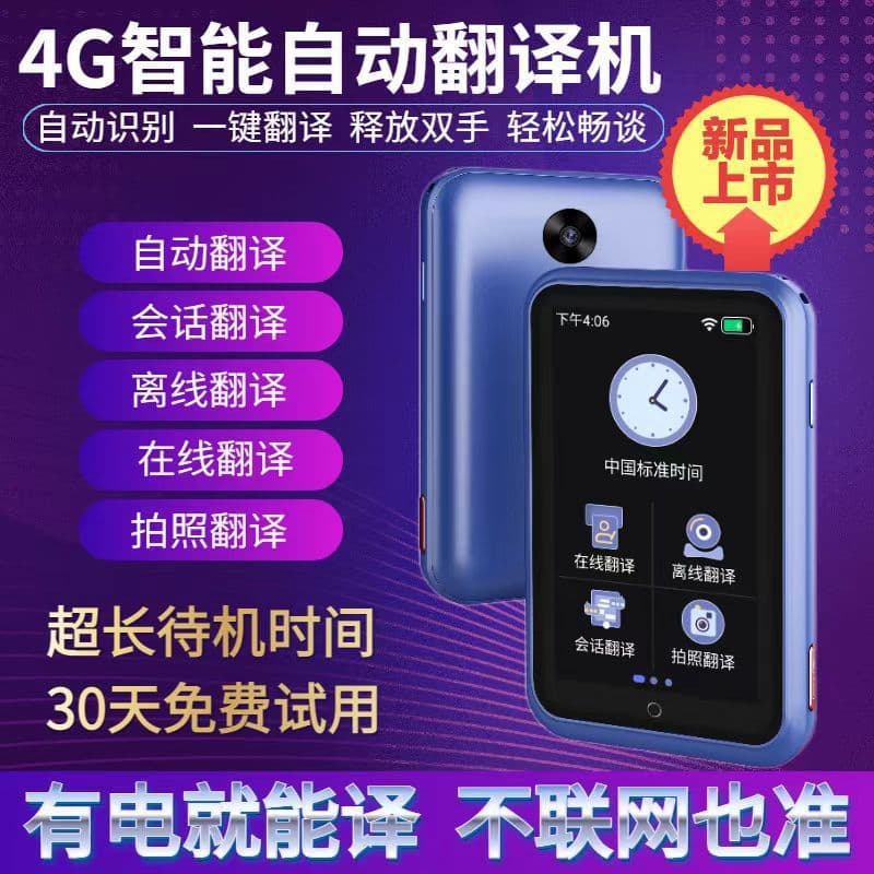 4G Version AI Smart Recognition Voice Translator Offline Supports 139 Languages Business Office Travel Translator