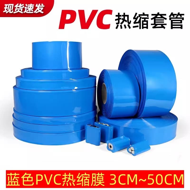 Blue Battery Film Blue Full Spec PVC Heat Shrink Tubing Battery Sleeve Battery Pack Heat Shrink Film Insulating Flame Retardant