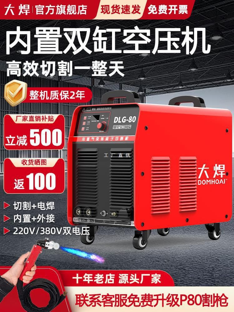 Dahan Plasma Cutter Integrated Machine with Built-in Air Pump, Industrial Grade Plasma Cutting and Welding Dual Use, Yatongsi