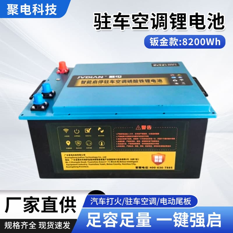 BMS Smart 5G Bluetooth GPS One-Key Override Extended Warranty Parking Air Conditioner Lithium Battery Manufacturer