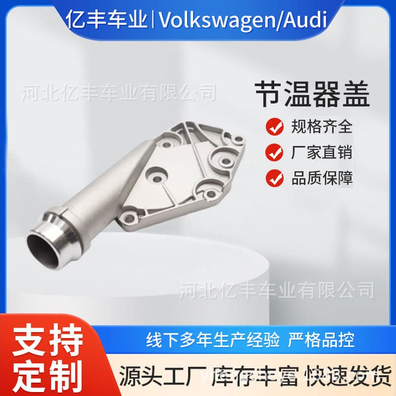 For Volkswagen Audi A6 Thermostat Cover 06E 121 168 B/06E121168B