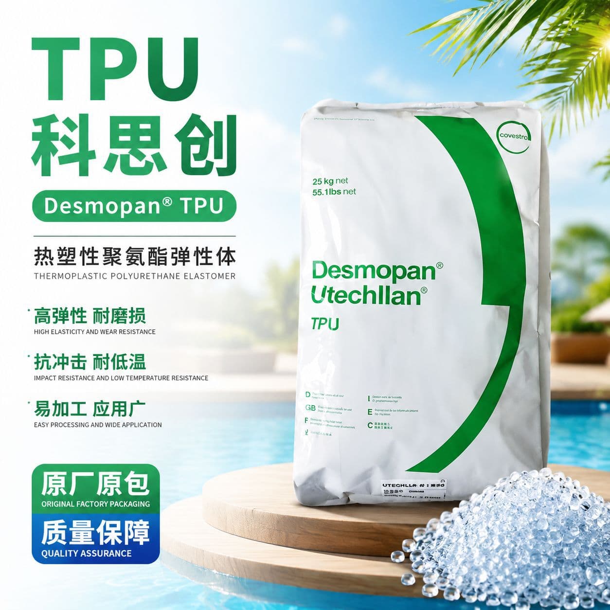 TPU Covestro 85085A Injection Molding Extrusion Grade Film Grade Low Temperature Resistant Hydrolysis Resistant Polyurethane