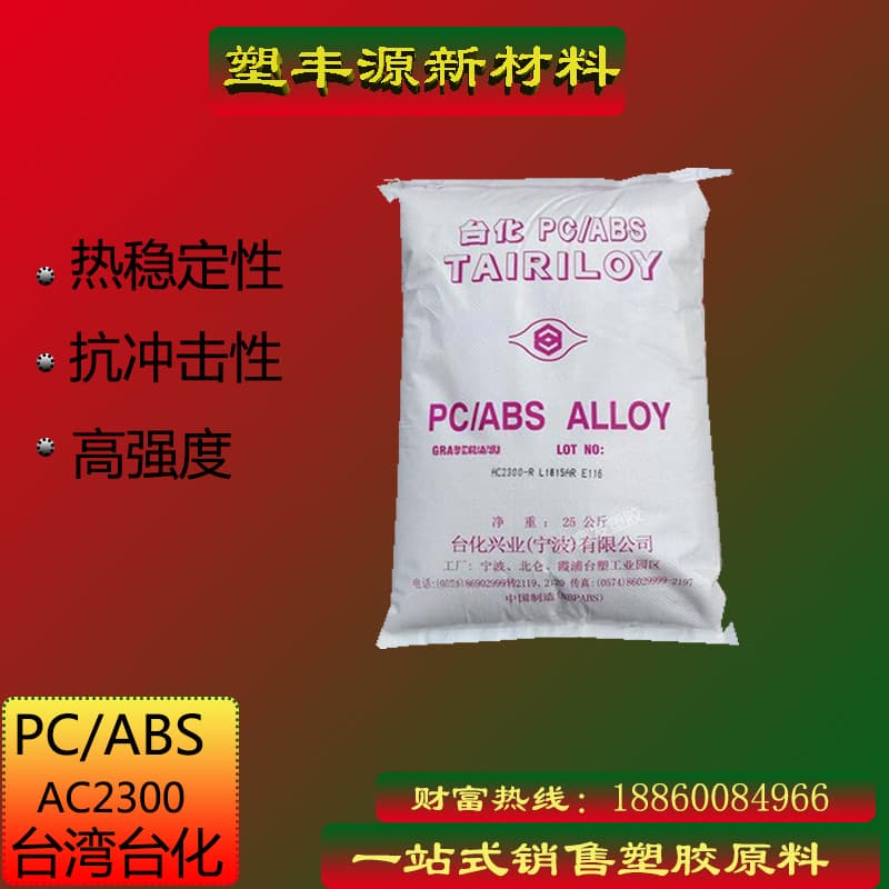 PC/ABS Taiwan Taifa AC2300 High Temperature and Heat Resistance for Automotive Parts, Electronic Alloy Fireproof