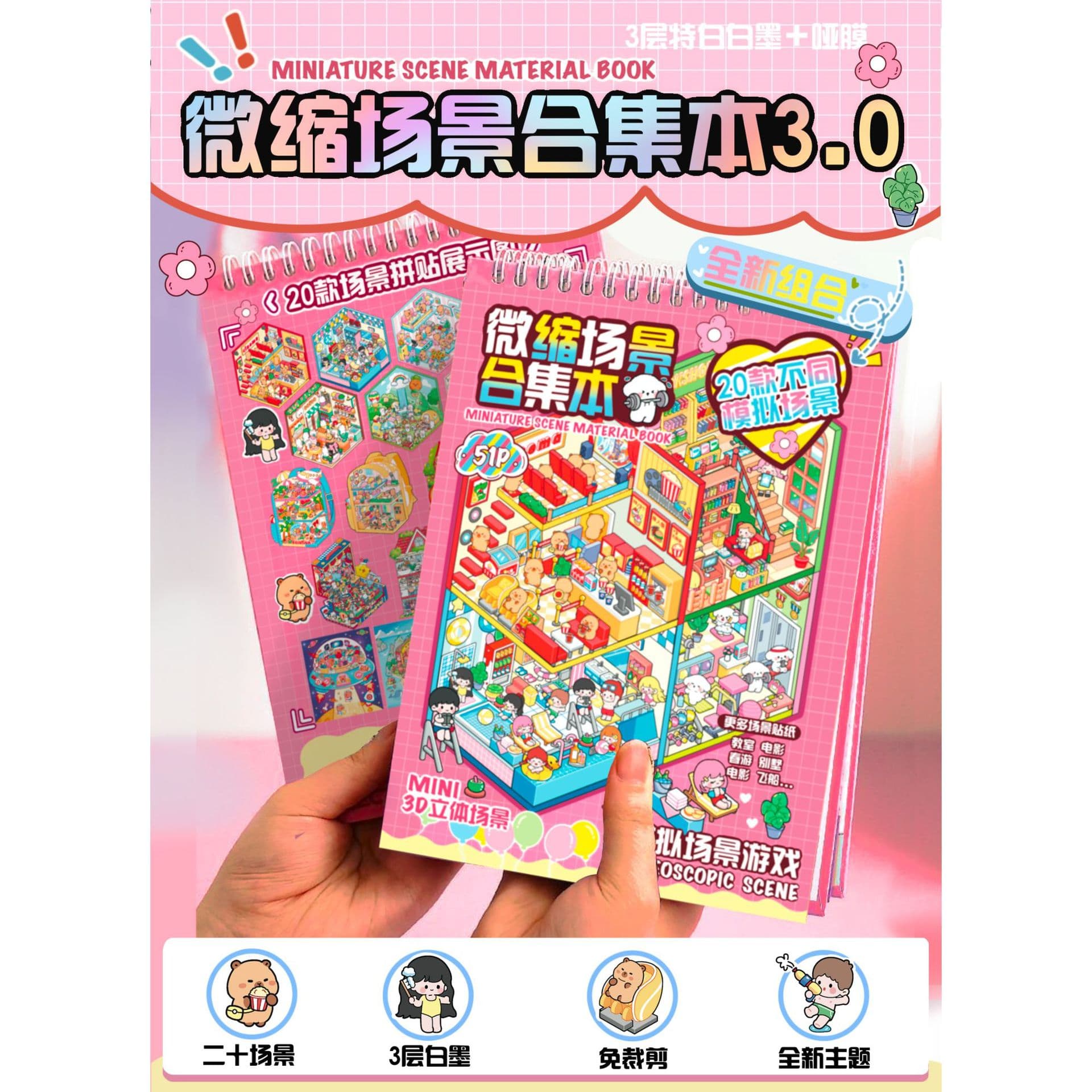 Bao Xin scene sticker collection book for children's educational 3D stacking stickers, cross-border in-stock 3D stickers.