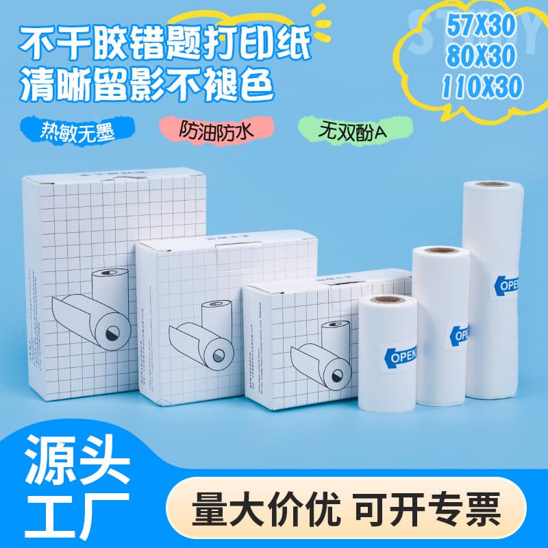 Mistake printing paper ten-year three-proof adhesive stickers printable thermal paper Meow Machine 57*30 printing paper