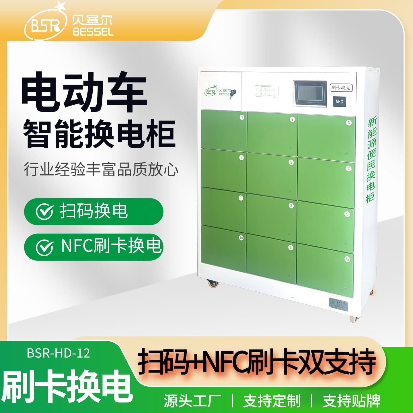 Bessell Electric Vehicle Smart Battery Swap Cabinet 12-Bay Card Swapping System for Two-Wheeler Shared Battery Exchange