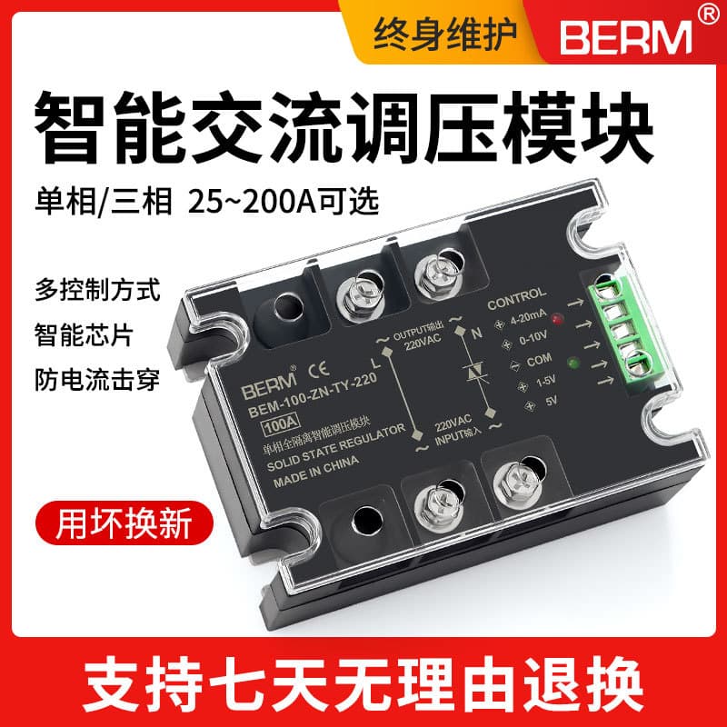 Single-phase solid-state relay three-phase fully isolated intelligent AC voltage regulating module BEM-40-ZN-TY-220 380