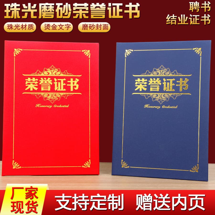 Pearlescent matte hot-stamping honor certificate special paper cover with customizable logo, A4 inner pages, training completion award, wholesale