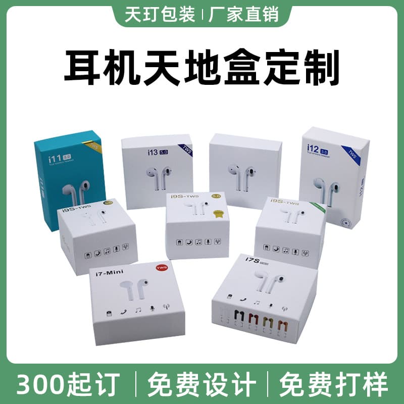 Bluetooth wireless headset packaging box customized sky and earth cover power bank mobile phone 3C digital electronic products white cardboard box
